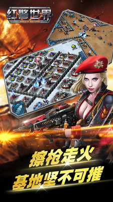 红警世界最新ios版下载-红警世界 v1.1.8 苹果版下载v1.1.8