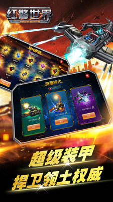 红警世界最新ios版下载-红警世界 v1.1.8 苹果版下载v1.1.8