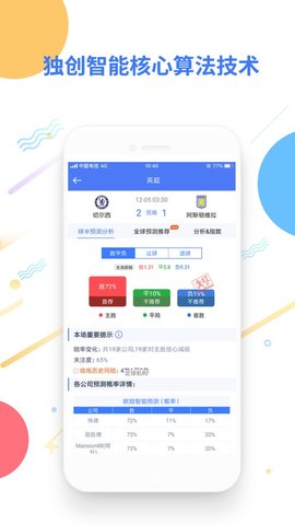 球半足球预测app下载-球半最新安卓版下载v3.3.4