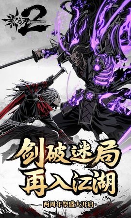 影之刃2最新版下载-影之刃2 1.0.31 安卓版下载v1.0.31