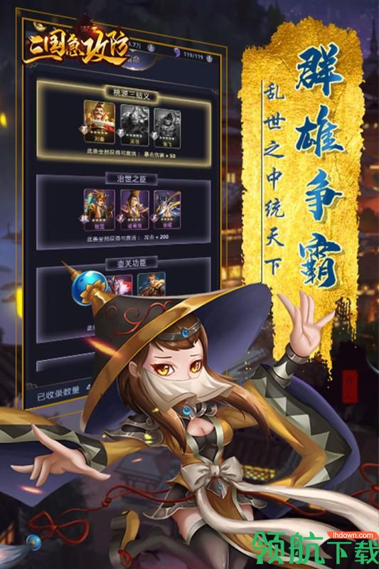 三国急攻防游戏最新版下载-三国急攻防免费下载v2.1