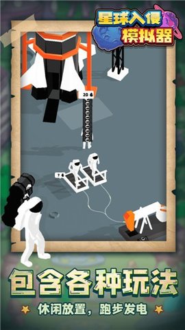 星球入侵模拟器游戏最新版下载-星球入侵模拟器免费版下载v1.1.1