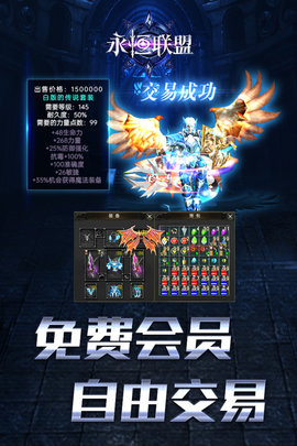 永恒联盟安卓版下载-永恒联盟最新版下载v2.0