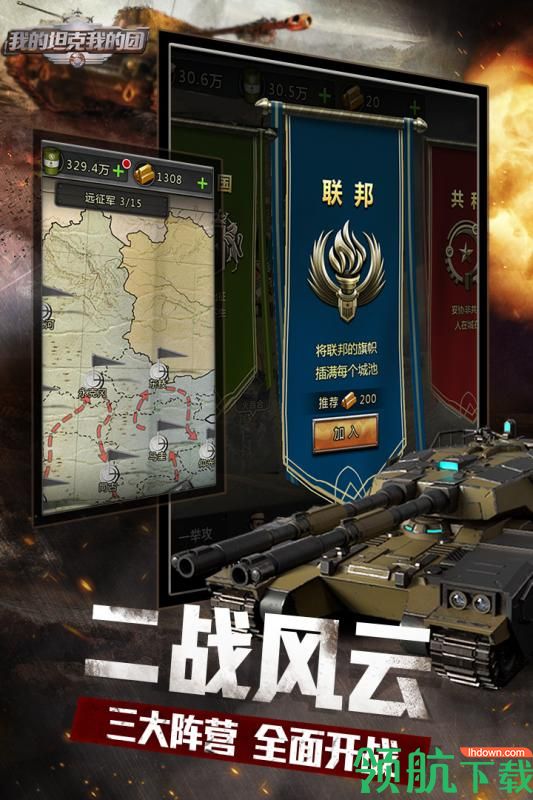 我的坦克我的团游戏最新版下载-我的坦克我的团免费下载v1.5.9