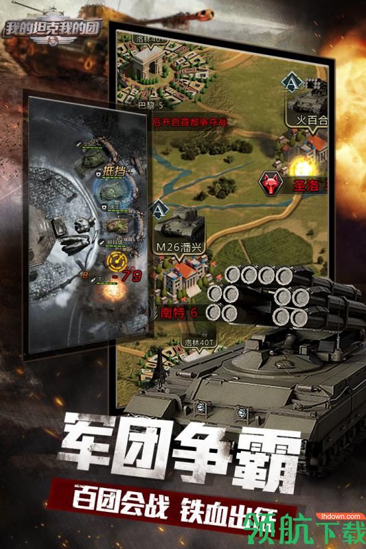 我的坦克我的团游戏最新版下载-我的坦克我的团免费下载v1.5.9