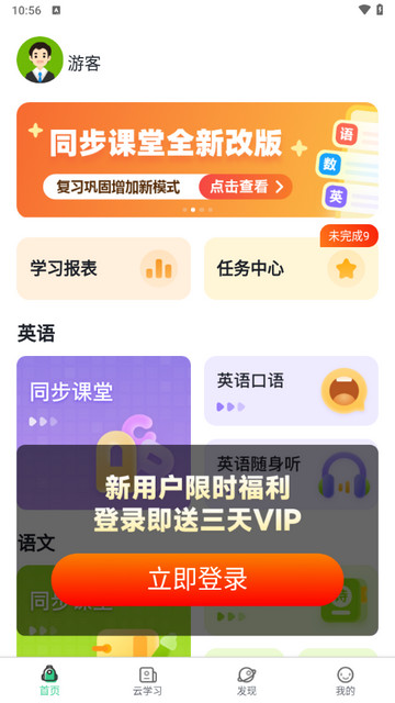 快乐学堂app手机版下载-快乐学堂安卓版学生端下载v3.10.4