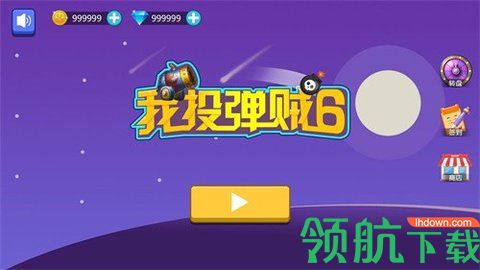 我投弹贼6最新版下载-我投弹贼6完整版下载v1.0