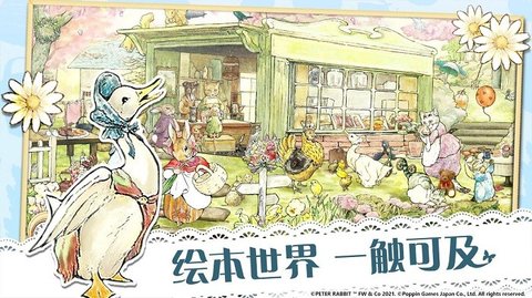 比得兔隐藏的世界完整中文版最新游戏下载-比得兔隐藏的世界安卓版下载v1.0.4