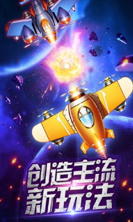 疯狂金币战机最新版下载-疯狂金币战机手游下载v1.0.1