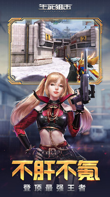 生死狙击手游正式版下载-生死狙击安卓版下载v5.11.7