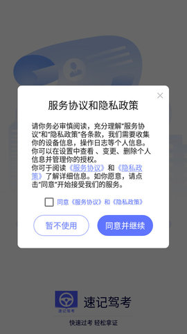 速记驾考app下载-速记驾考安卓版下载v1.0.0