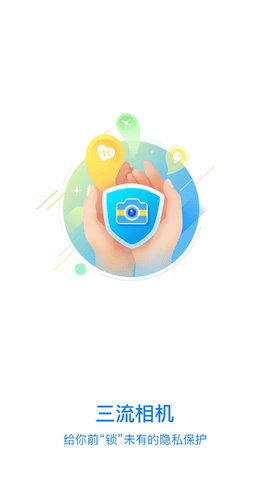 三流相机APP下载-三流相机最新版下载v1.0