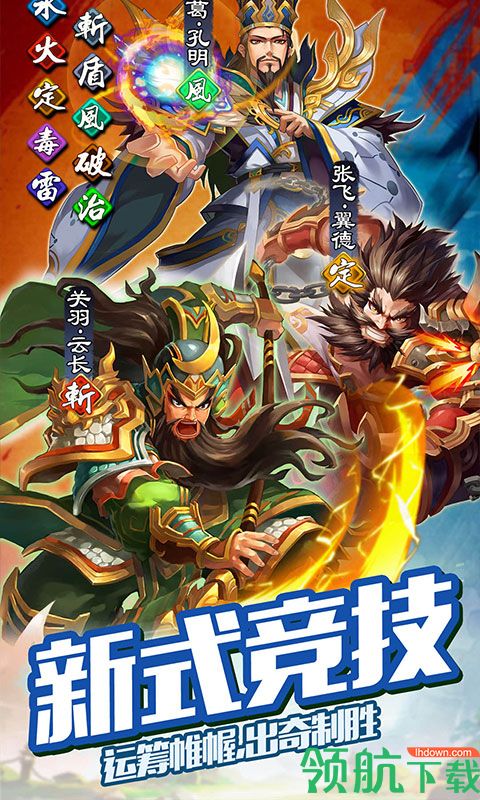 雷鸣三国游戏最新版下载-雷鸣三国安卓免费下载v1.0.0