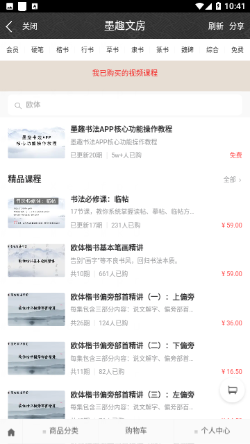 墨趣书法APP最新版下载-墨趣书法安卓版下载v2.3.5