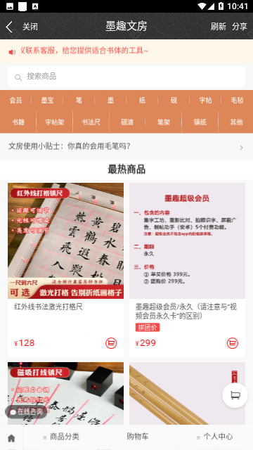 墨趣书法APP最新版下载-墨趣书法安卓版下载v2.3.5