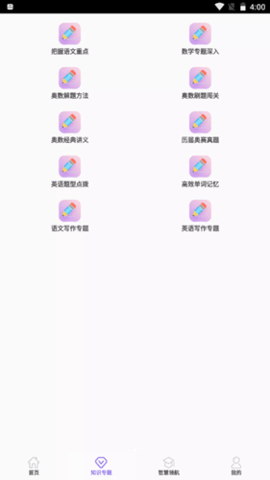 天才小升初app安卓版下载-天才小升初app正式版下载v1.0