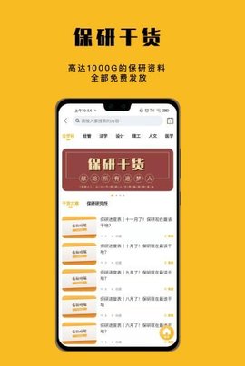 保研人app手机版下载-保研人安卓版下载v2.2.4