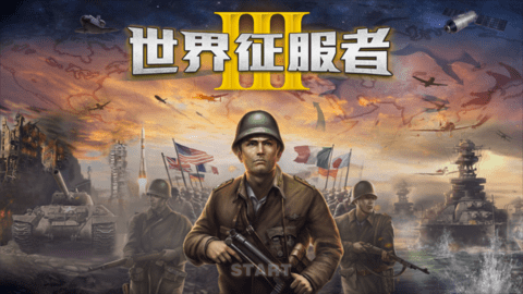 世界征服者3手机正式版下载-世界征服者3安卓版下载v1.2.42