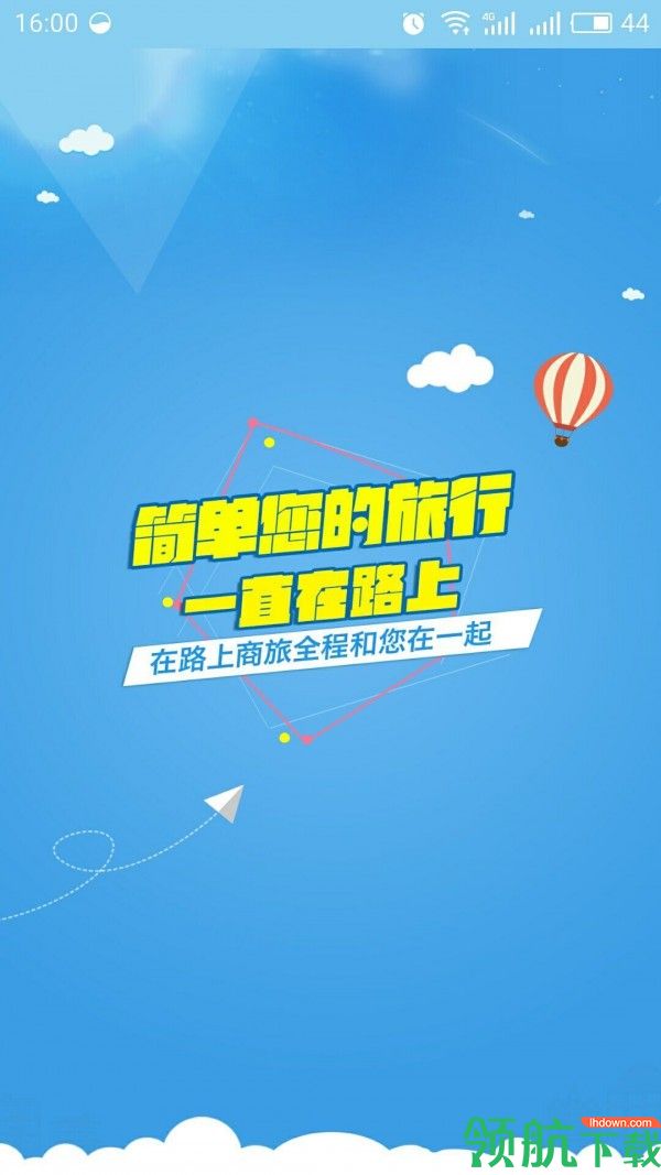 在路上下载-在路上 v6.4.2 安卓版下载v6.4.2