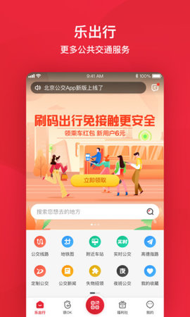 公交e路通app最新版下载-公交e路通安卓版下载v5.0.1.8