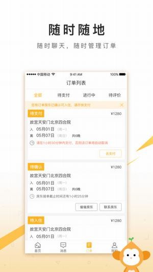 住哪儿app最新版下载-住哪儿安卓版下载v3.8.0