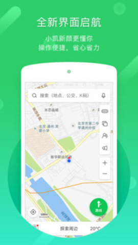 凯立德导航app最新版下载-凯立德导航安卓版下载v8.3.1