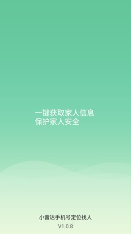 手机号定位app最新版下载-手机号定位安卓版下载v2.7.8