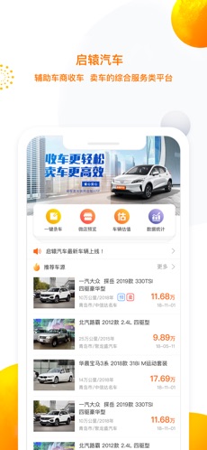 启辕汽车app最新版下载-启辕汽车官方安卓版下载v1.8.2