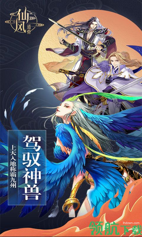 仙风道骨下载-仙风道骨破解版安卓版下载v1.0.1