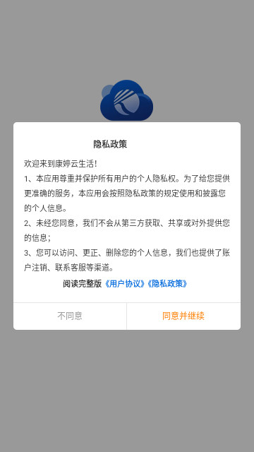 康婷云生活下载-康婷云生活苹果版下载v1.2.1