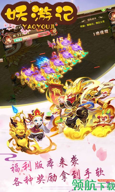 妖游记游戏最新版下载-妖游记安卓下载v1.0