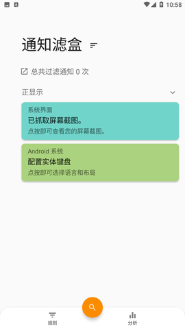通知滤盒手机中文版下载-通知滤盒安卓版下载v1.8.1