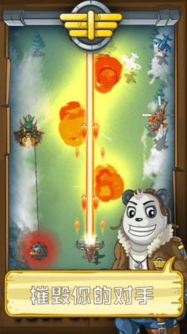 熊猫宇宙飞机大战安卓版下载-熊猫宇宙飞机大战最新版下载v1.0