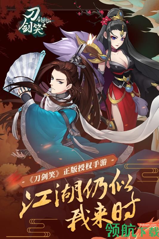 剑与江山正式版下载-剑与江山安卓版下载V7.5