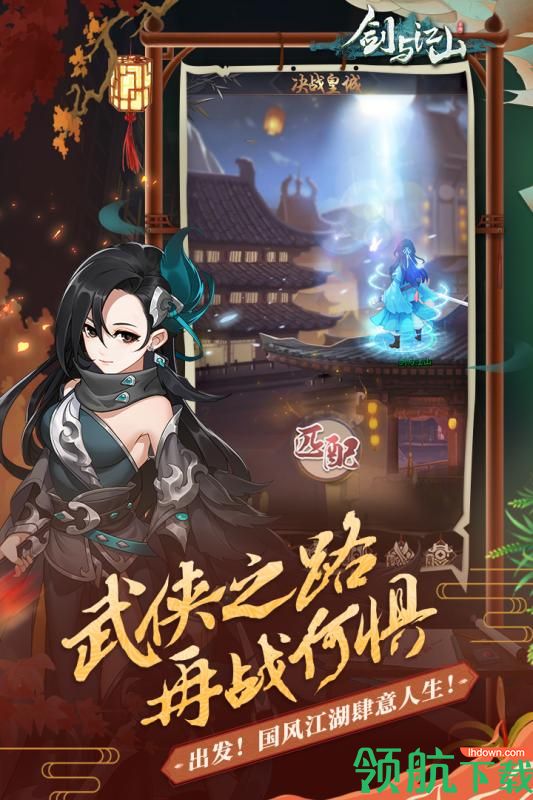 剑与江山正式版下载-剑与江山安卓版下载V7.5