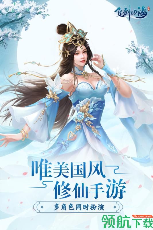 飞剑四海手游下载-飞剑四海安卓版下载v1.0.1