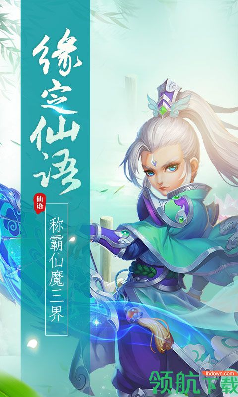 梦幻仙语GM版下载-梦幻仙语安卓版下载v1.0