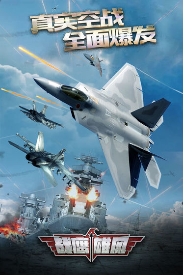 战鹰雄风手机版下载-战鹰雄风安卓版下载v3.1.5