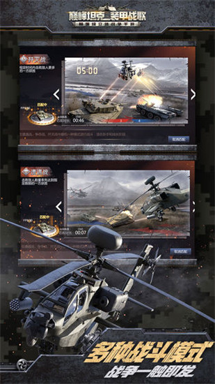 巅峰坦克游戏免费下载-巅峰坦克安卓最新下载v2.4.1