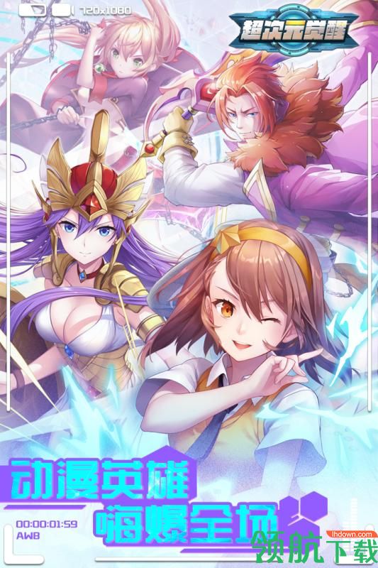 超次元觉醒正式版下载-超次元觉醒安卓版下载v1.0