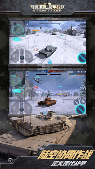 巅峰坦克游戏免费下载-巅峰坦克安卓最新下载v2.4.1
