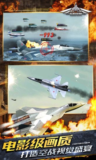 战机风暴中文正式版下载-战机风暴安卓版下载v2.1.5