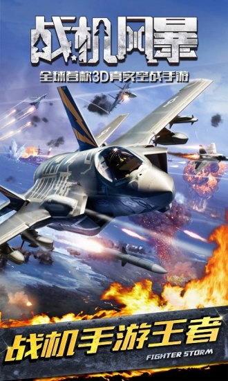 战机风暴中文正式版下载-战机风暴安卓版下载v2.1.5