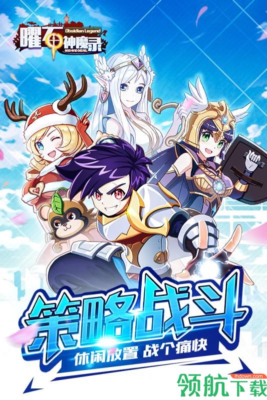 曜石神魔录安卓版下载-曜石神魔录免费版下载v1.1