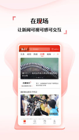 新福建iOS版下载-新福建(福建日报客户端) v5.1.0 官方苹果版下载