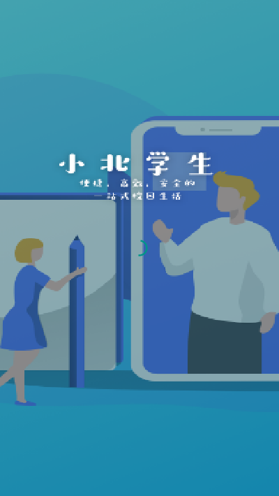 小北学生iOS版下载-小北学生app v1.1.3 苹果免费正版下载