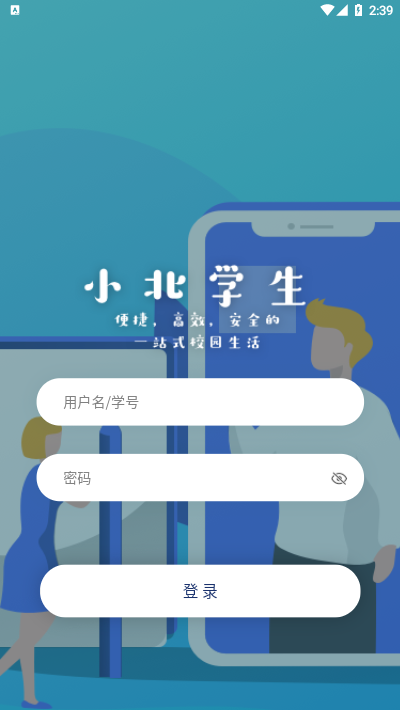 小北学生iOS版下载-小北学生app v1.1.3 苹果免费正版下载