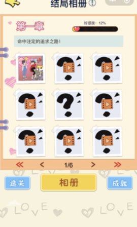 恋爱攻略手游正式版下载-恋爱攻略游戏安卓版下载v1.0