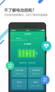 电池医生安卓专业版下载-电池医生专业版下载v1.10201.1