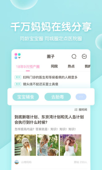 妈妈网孕育手机版下载-妈妈网孕育app下载v11.12.0